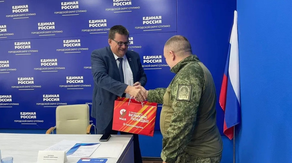 СТУПИНО. Партия «Единая Россия» в предвыборный период ни на минуту не прекращала работу по поддержке наших защитников-участников СВО и членов их семей