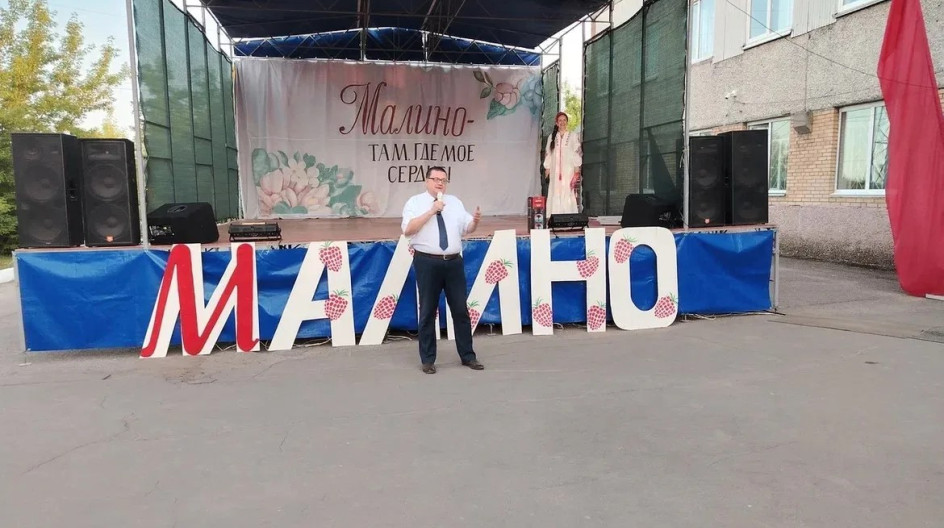МАЛИНО. Поздравил жителей Малино городского округа Ступино с Днём посёлка